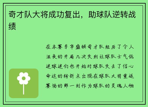 奇才队大将成功复出，助球队逆转战绩
