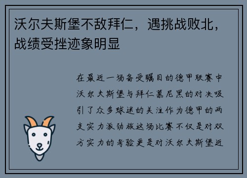 沃尔夫斯堡不敌拜仁，遇挑战败北，战绩受挫迹象明显